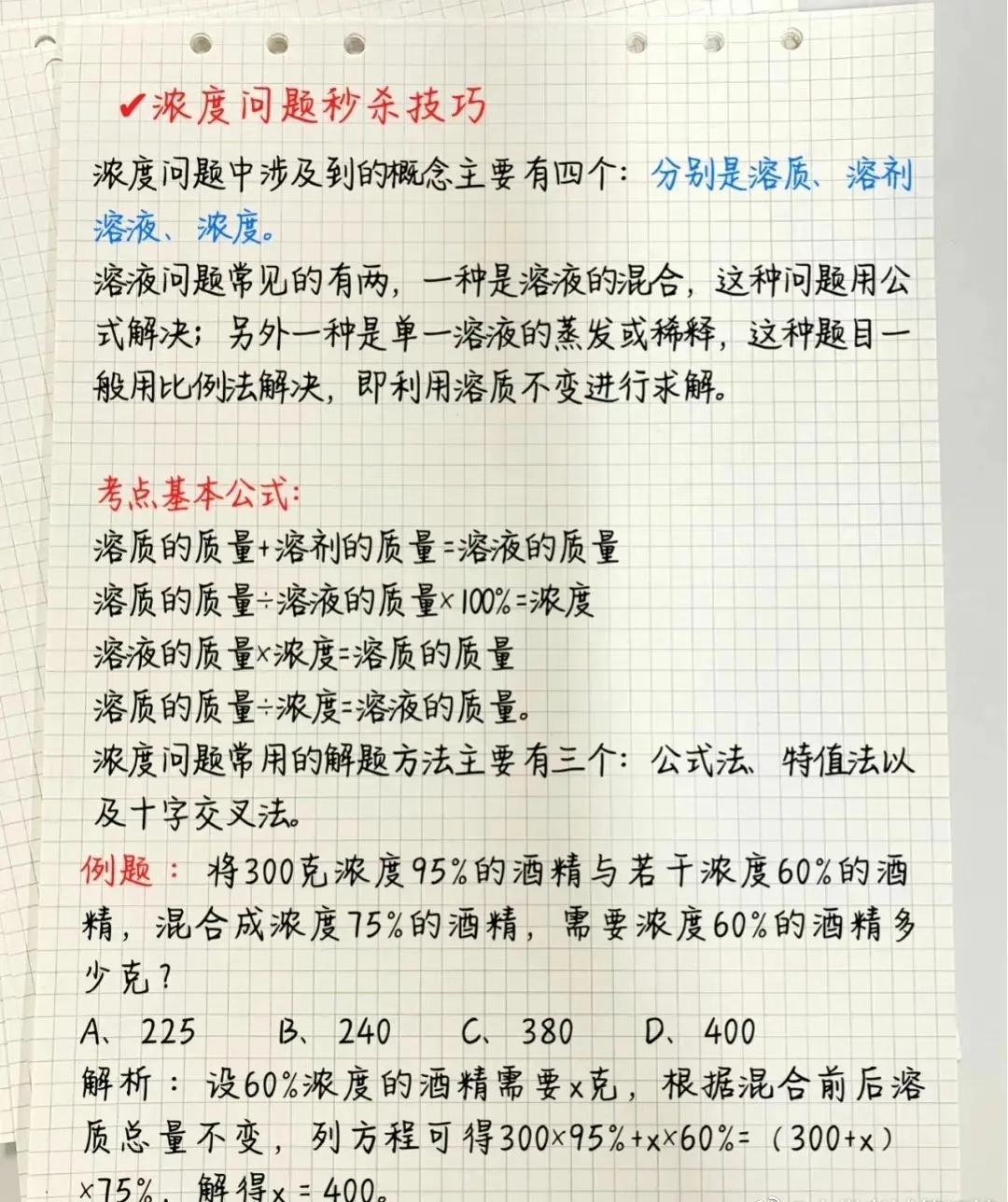 探讨公务员考试真题中的数量关系与答案解析