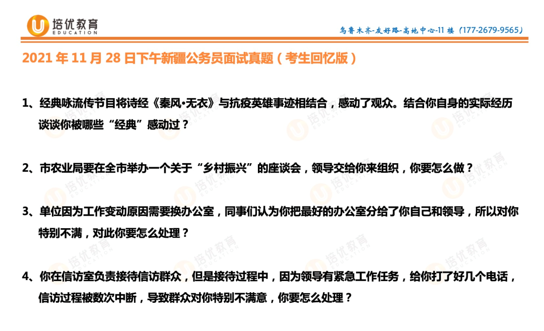 深度解析2021公务员面试真题及答案，启示与备考策略