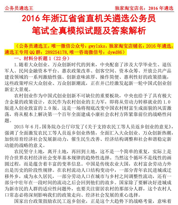 遴选公务员笔试真题详解及答案解析