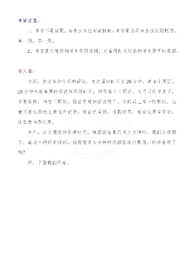 面试答题策略，三题一起答或分开答的选择与策略分析