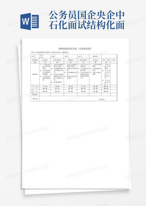 公务员考试结构化面试评分表及其应用详解