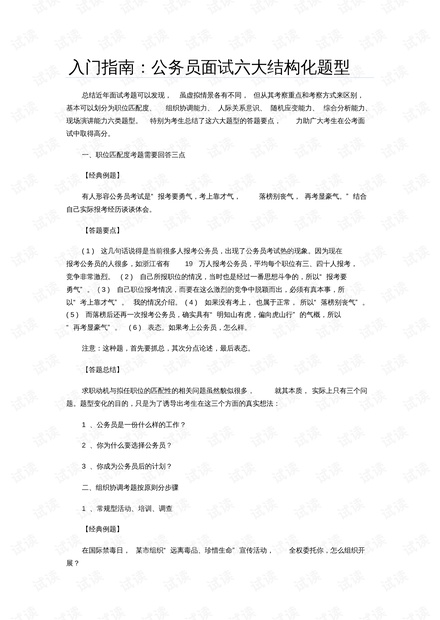 公务员结构化面试题型分类与应对策略解析