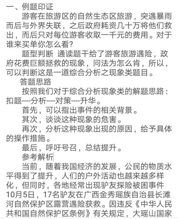 公务员结构化面试真题综合分析详解