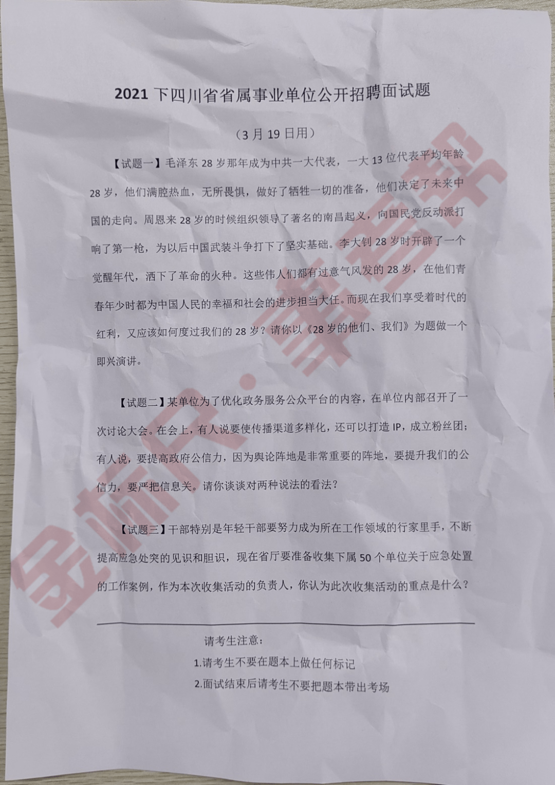 机关单位面试考察要点深度解析