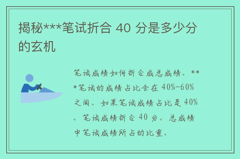 笔试与面试，综合评估体系的折分艺术探究