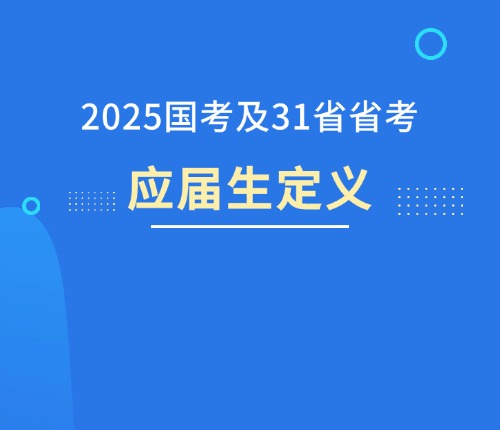 2025年公务员备考深度指南，全面解析备考资料