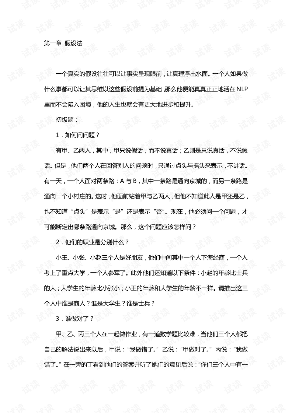 逻辑思维训练500题详解及答案解析