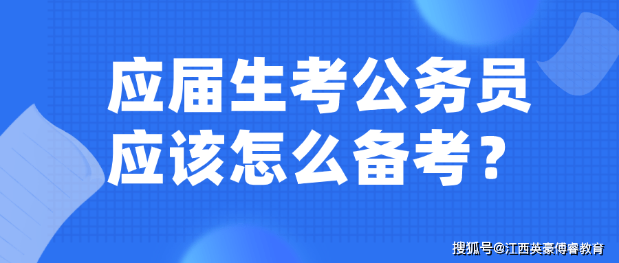 高效公务员考录考试备考策略指南