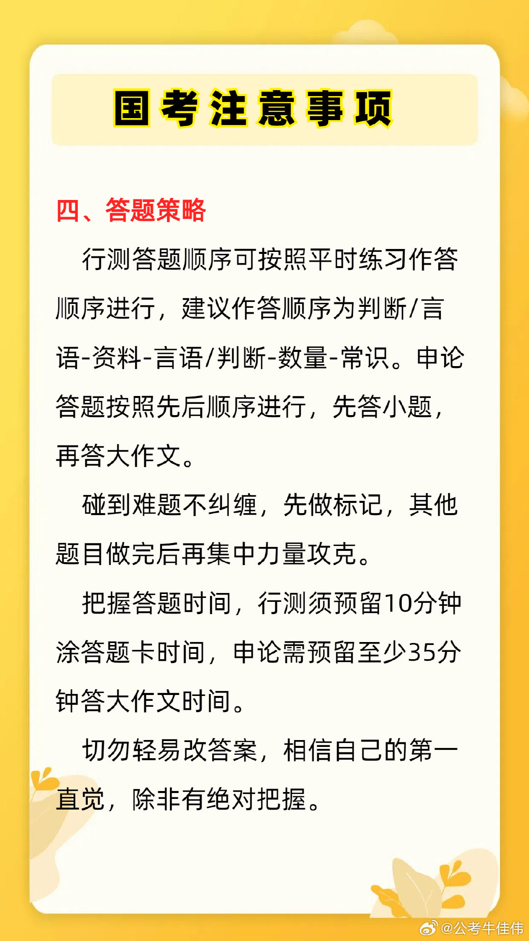 国考常见问题解析及应对策略指南