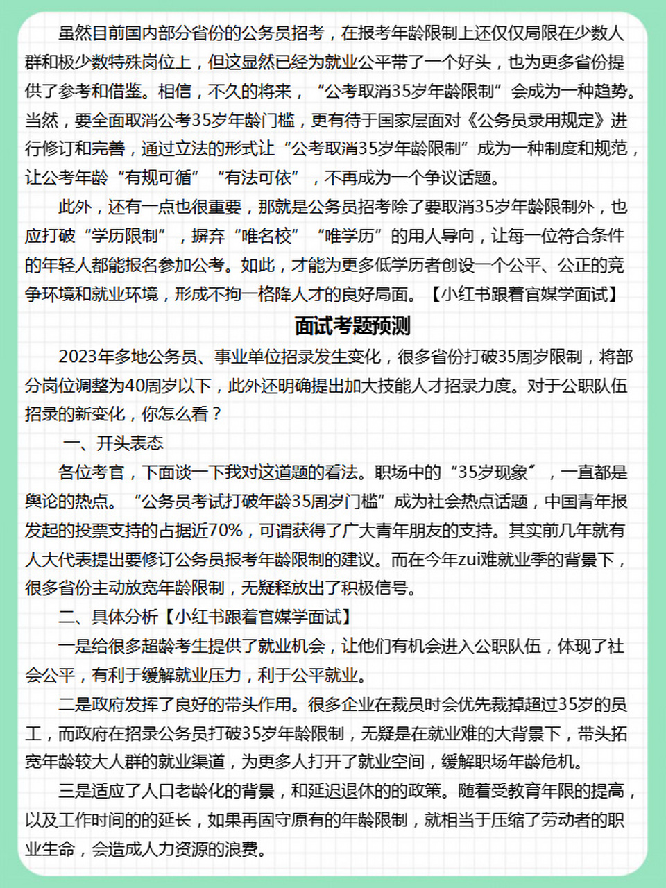 公务员考试改革，取消年龄限制，重塑人才选拔公平与活力新篇章