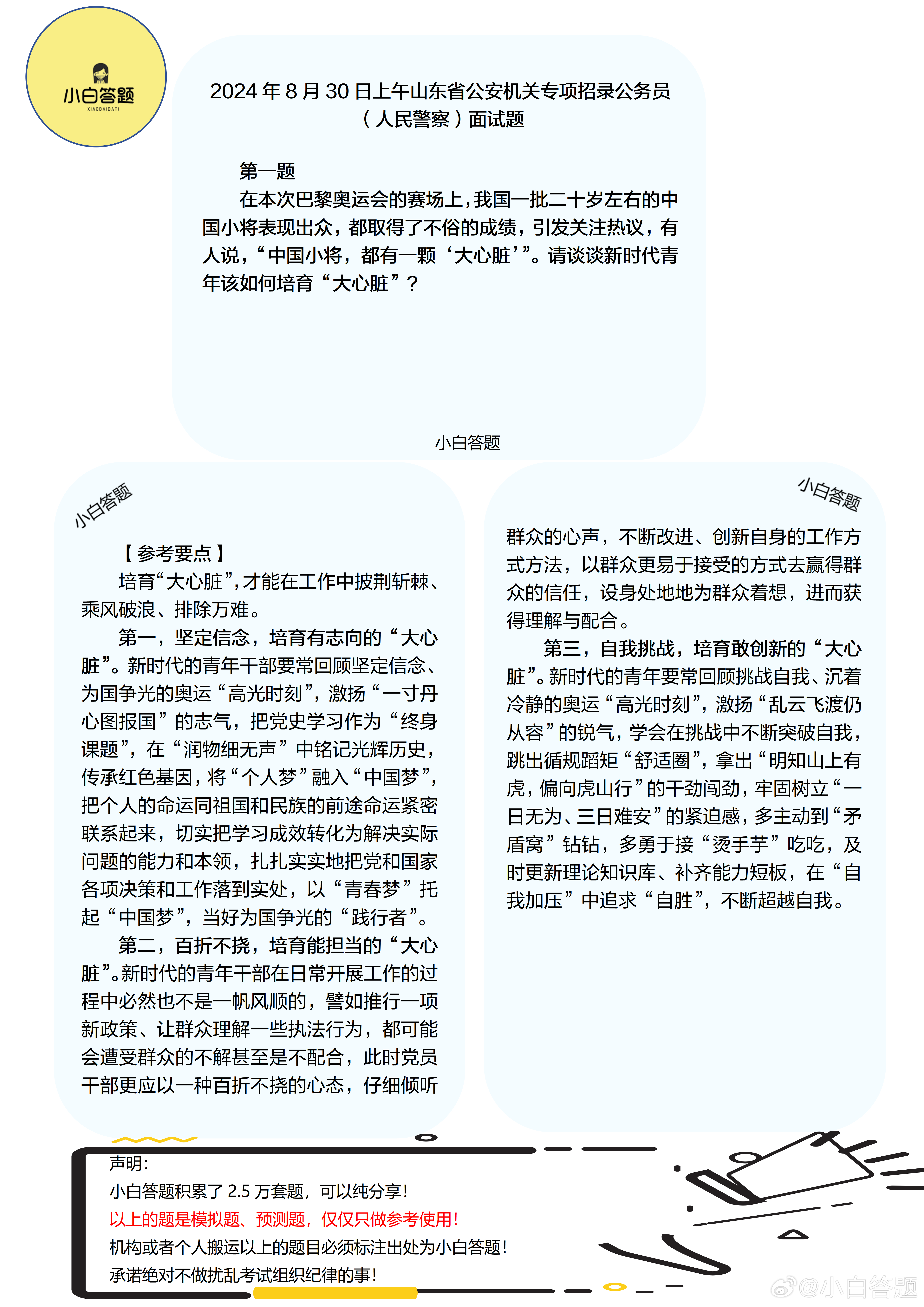 公务员面试考题题库设计及其运用策略探讨