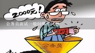 关于公务员考试的探讨与解析