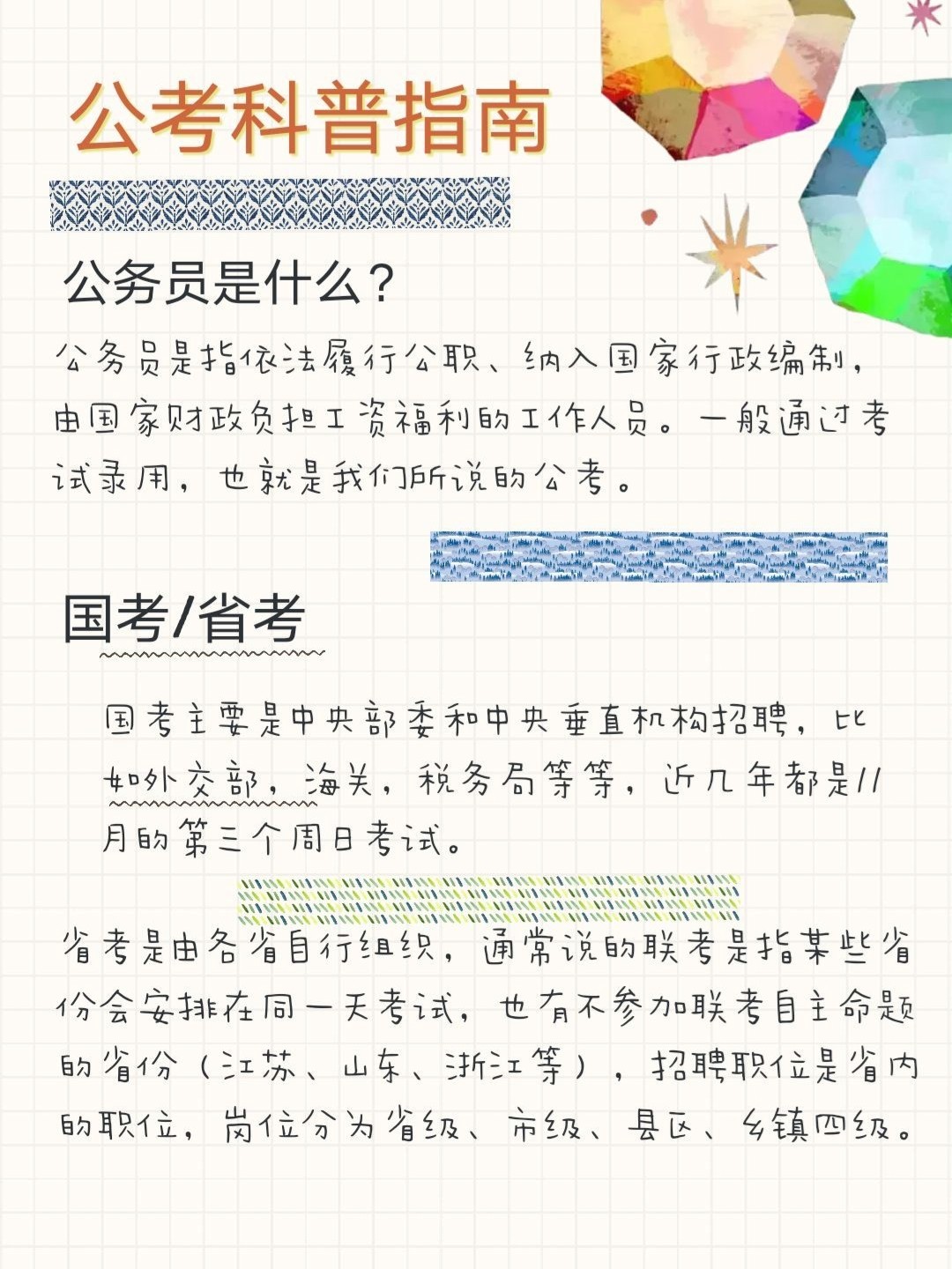 公务员报考知识科普