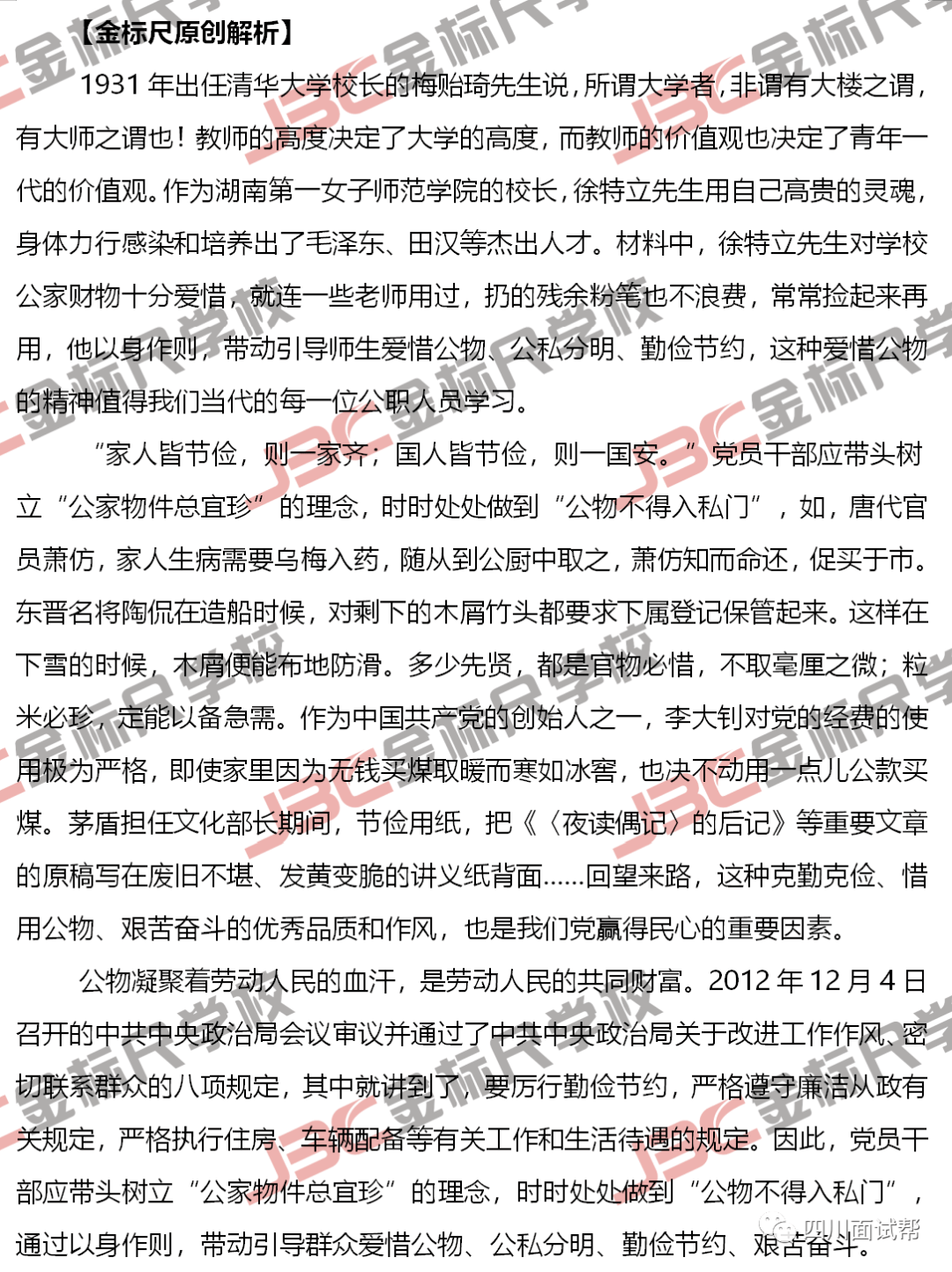 公务员面试必背题与企业招聘启示，深度解析与启示