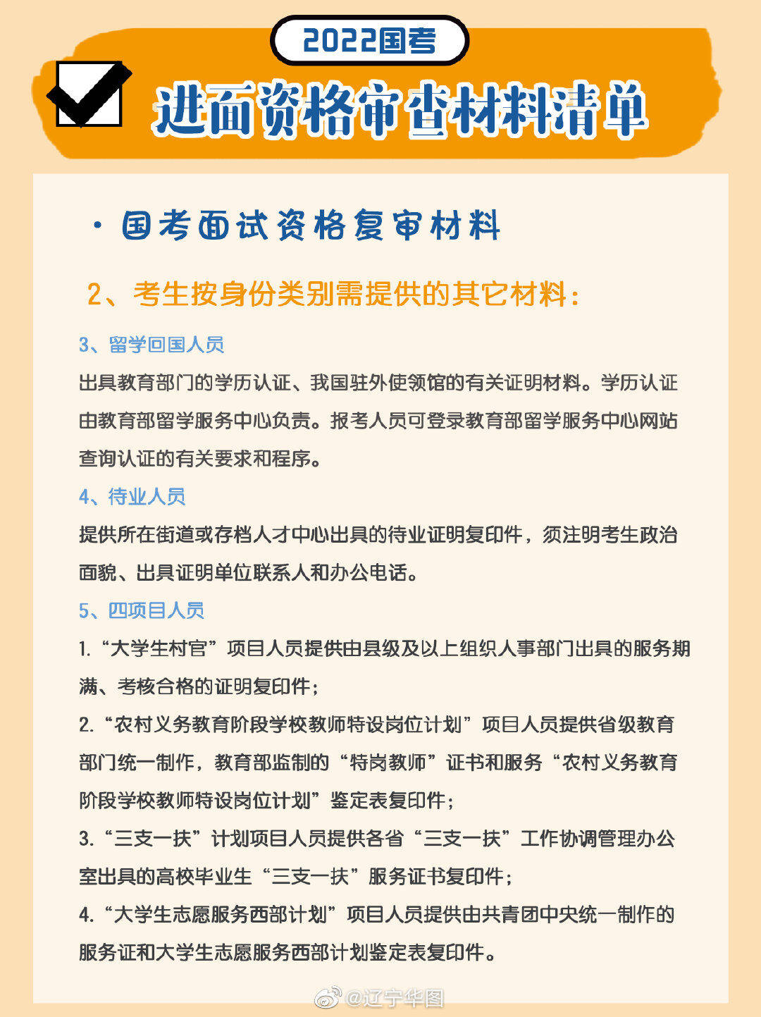 公务员面试材料准备全攻略