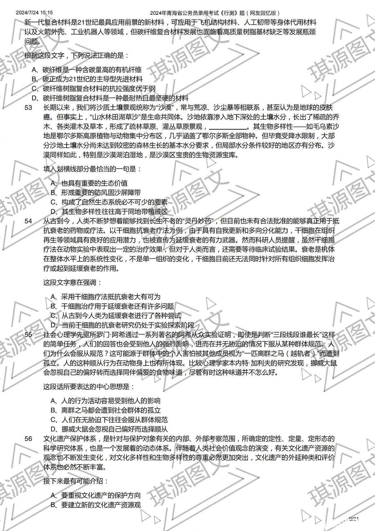 2024年公务员考试试题及答案深度解析与预测分析