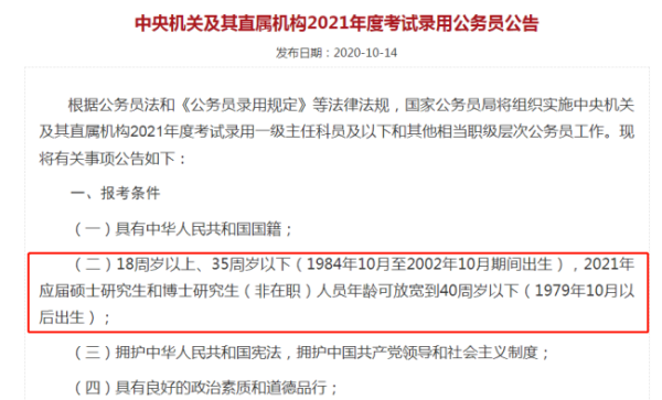 公务员考试报名年龄限制详解与探究