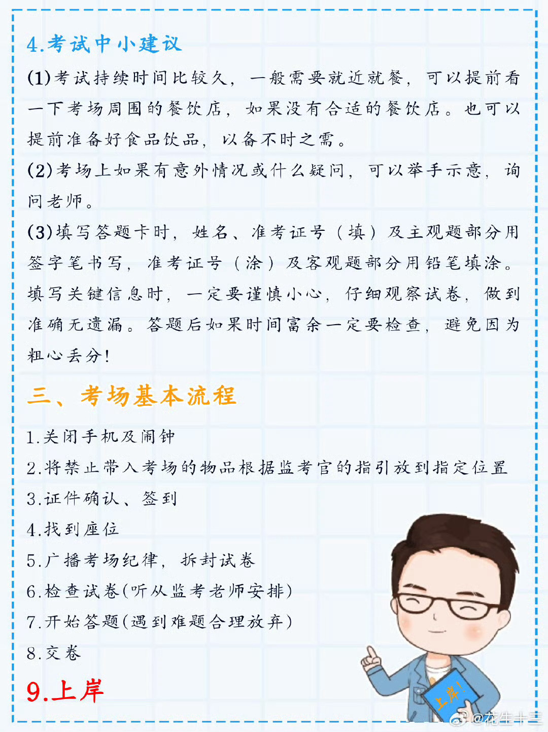 公务员考试常识的重要性与必要性探究