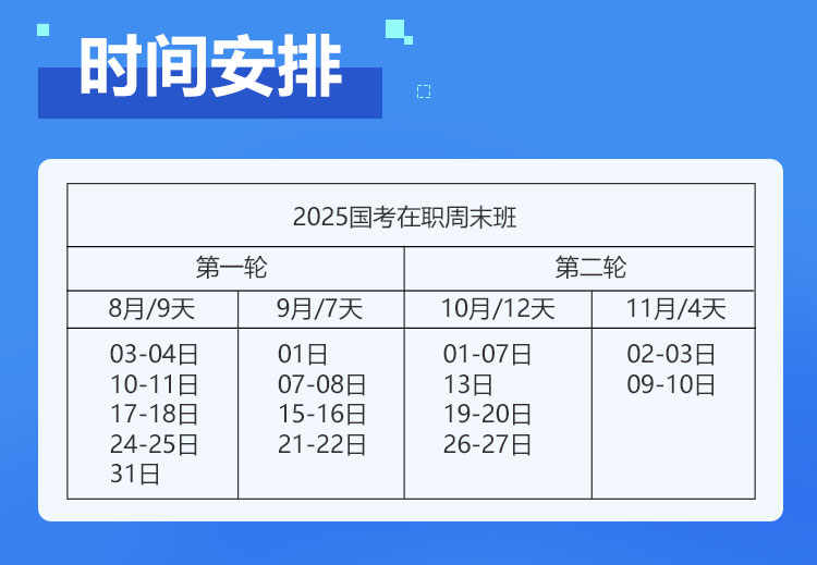 全面解读与准备策略，2025年公务员考试时间备战指南