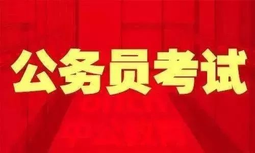 二零二零年公务员考试新规定，打造公正透明的人才选拔机制