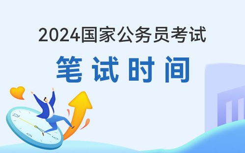 2024年公务员报考条件深度解析及指导