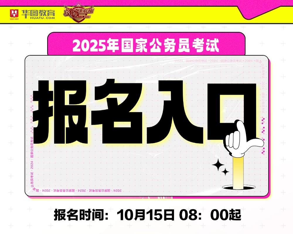 全面解析2025公务员报考官网入口，探索未来职业之路的指南