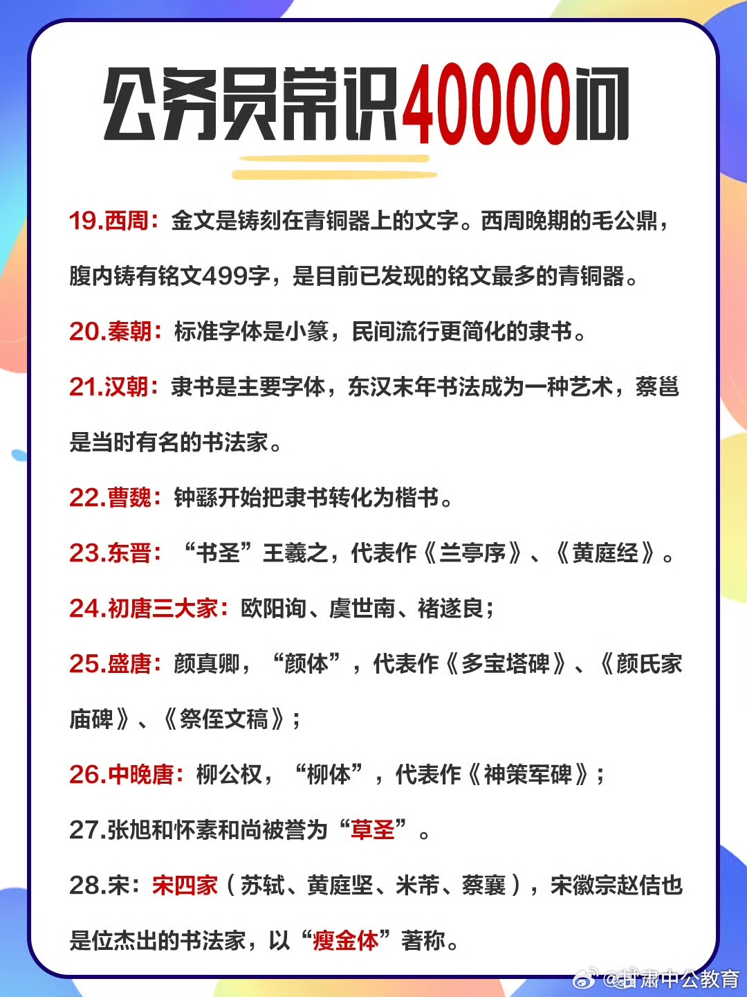 公务员必备常识知识库，积累提升职业素养的3000个关键知识点