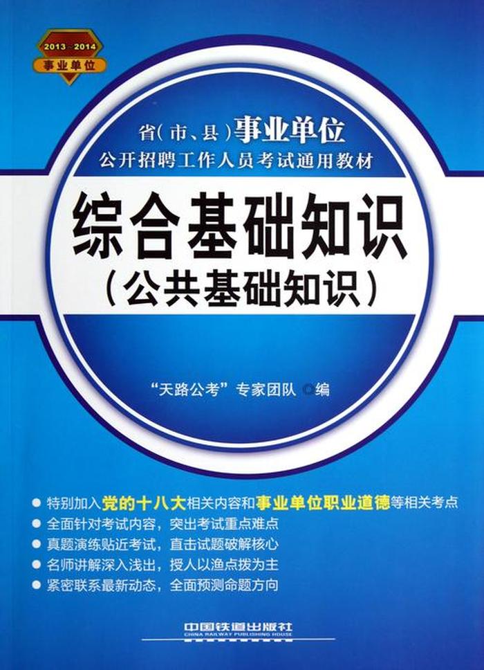 公共基础知识常识全解析