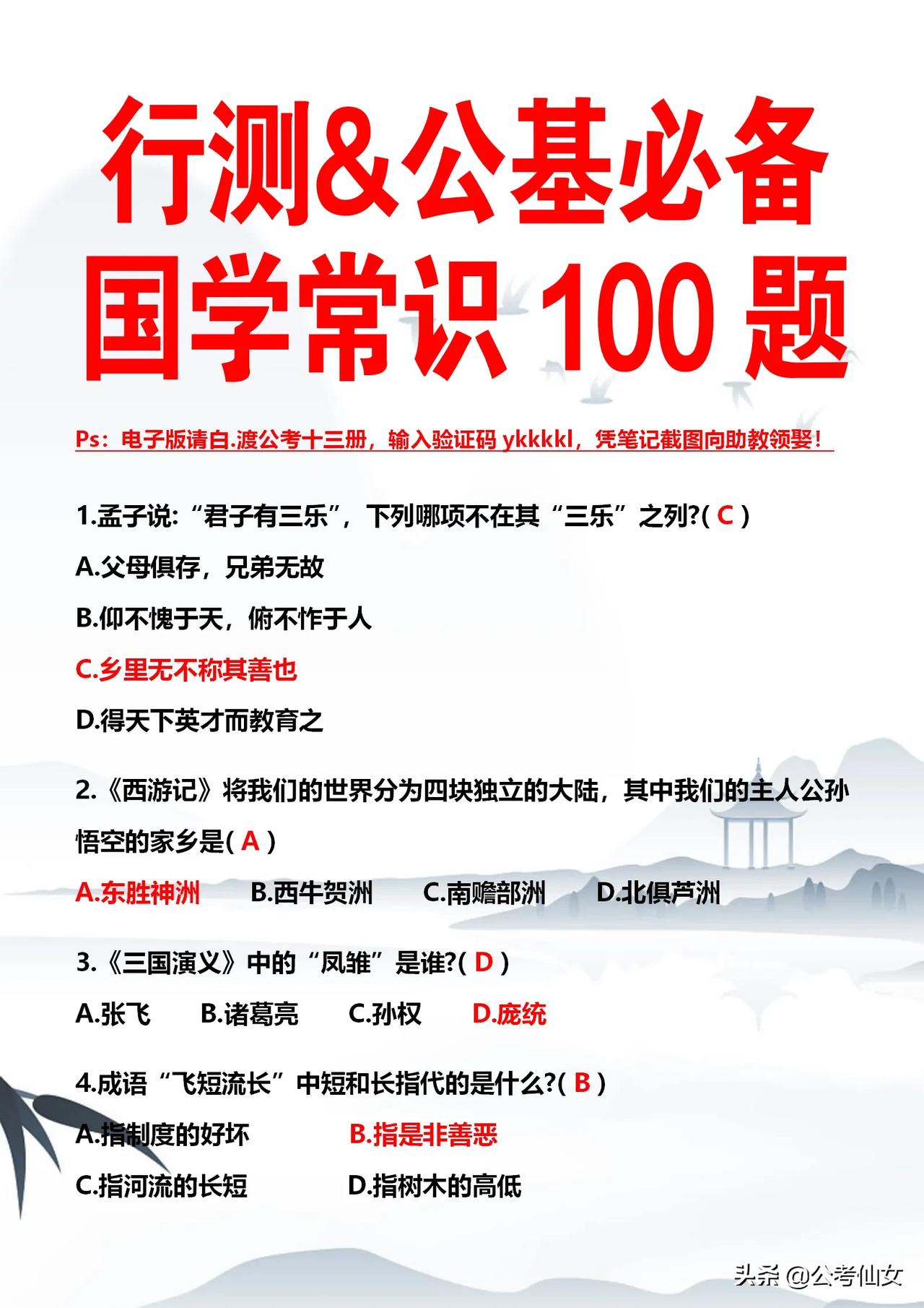 公基必背知识TOP100