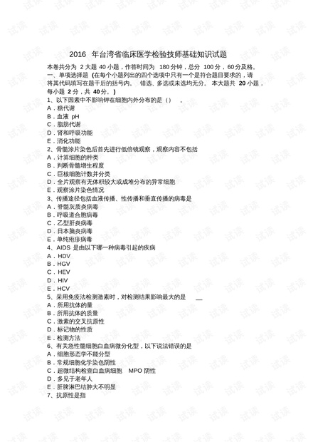 技师公共基础知识试题深度分析与探讨