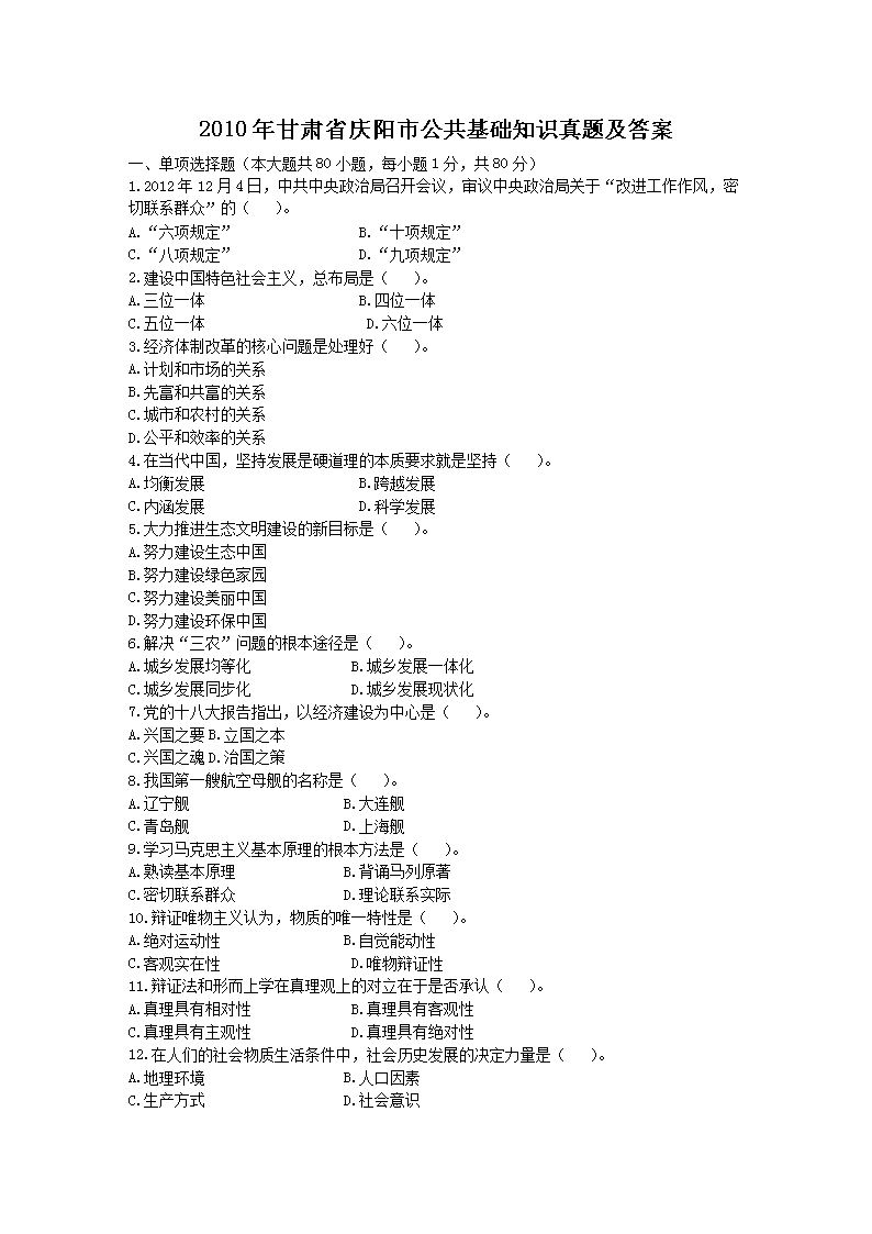 公共基础知识常识大全详解及答案汇总