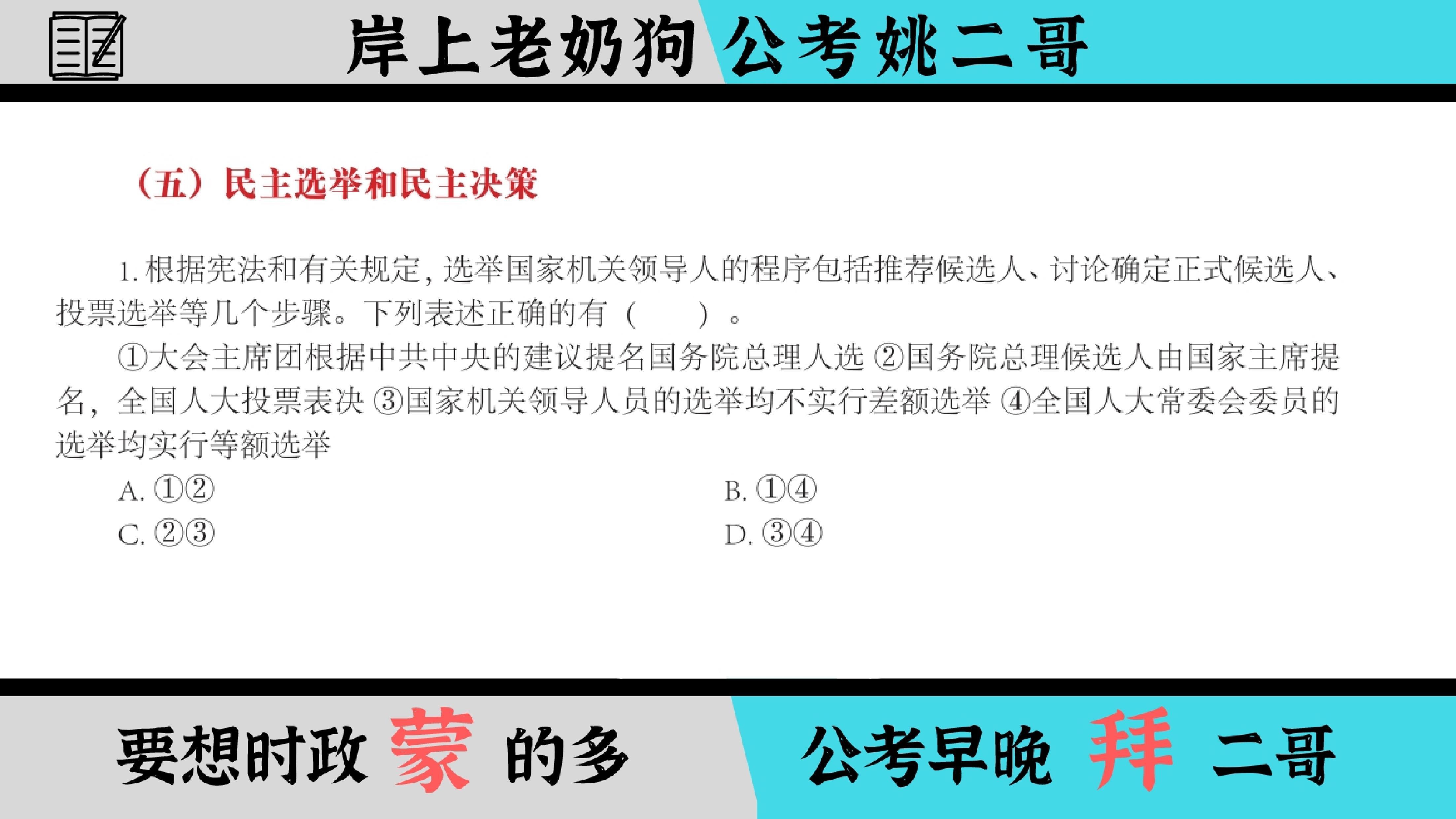 公务员备考必备，3000个常识题积累知识，助力公职之路冲刺