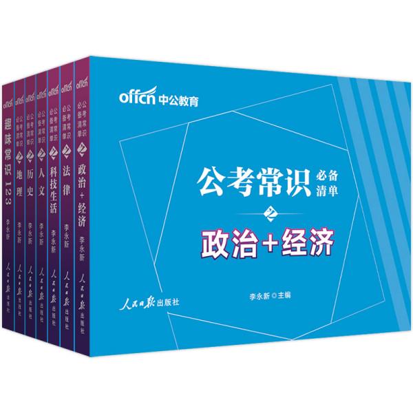 公务员必备常识，职责、素养与必备能力全解析