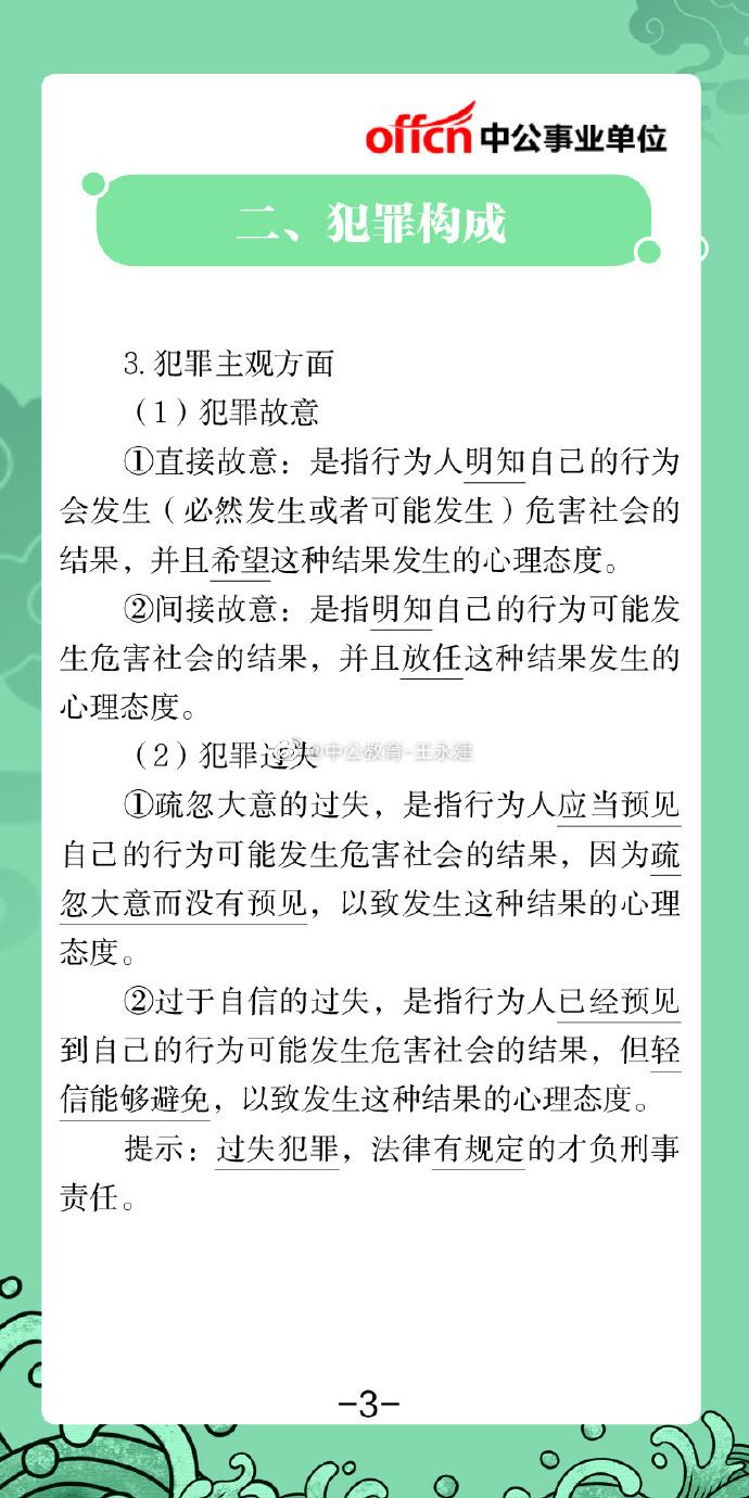 公务员考试必备常识知识点梳理