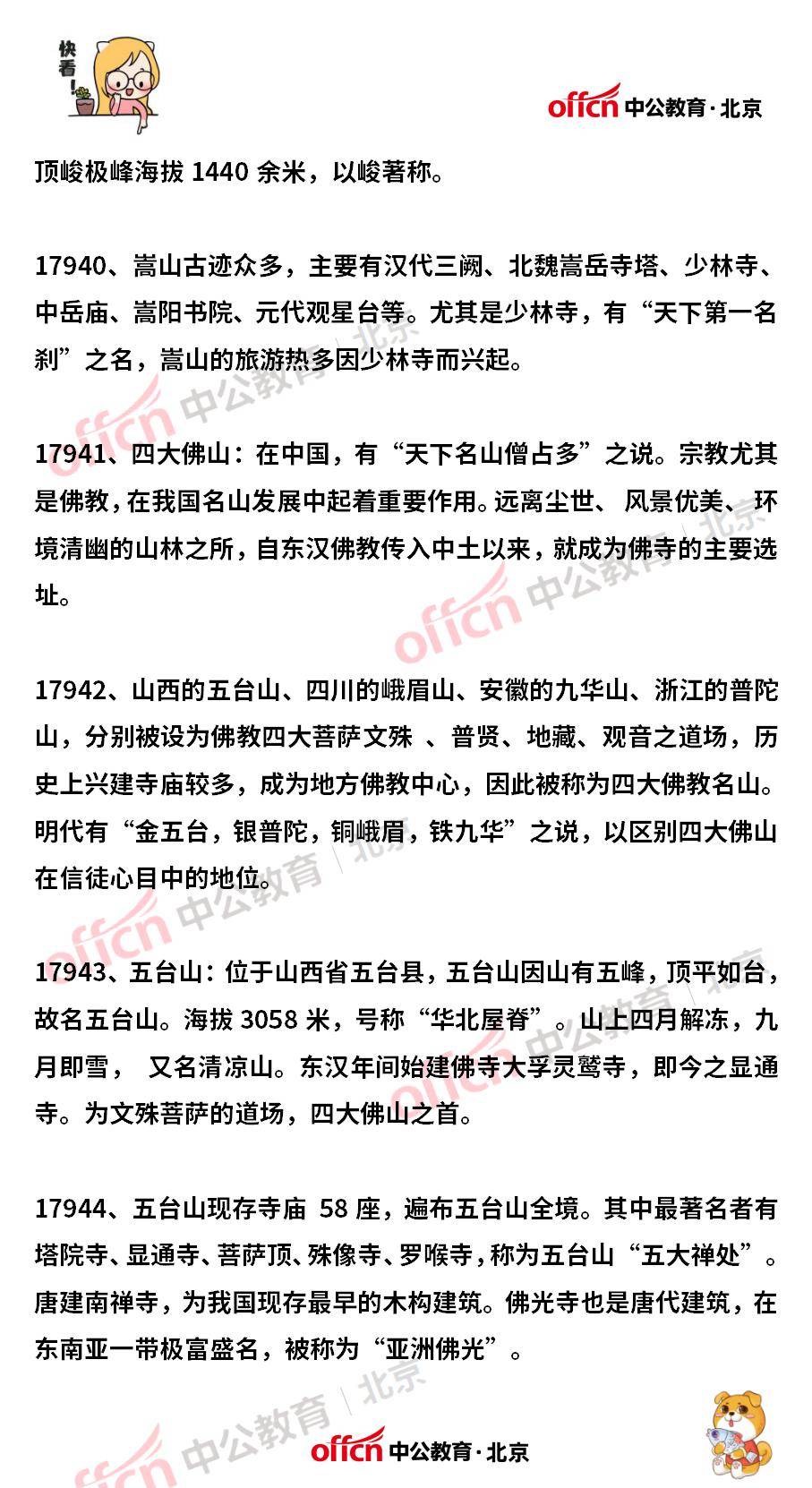 公务员常识磨砺之路，4万道题的积累与成长