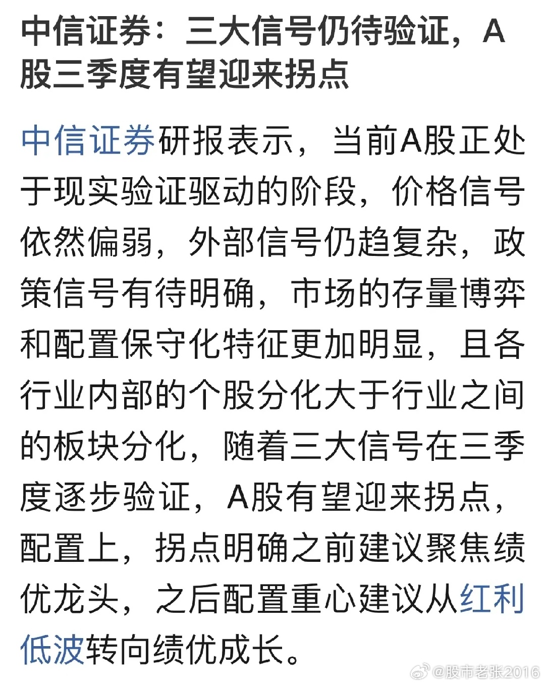 中信证券政策提振市场信心，展望与策略分析