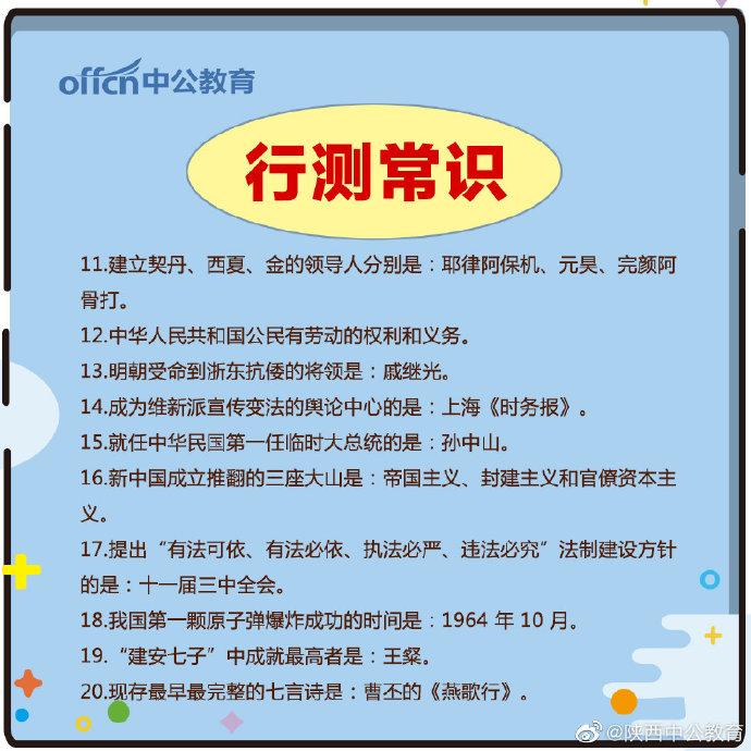 公务员考试生活常识考察内容及备考策略详解