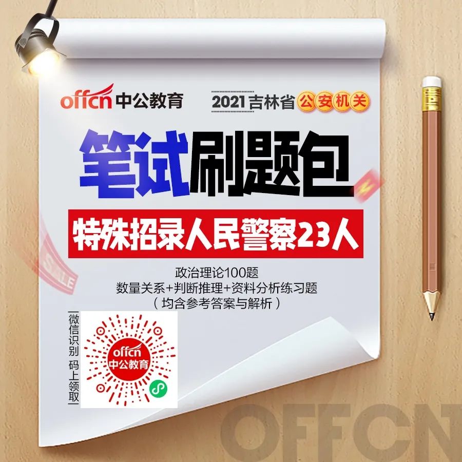 吉林省招警考试网，公安事业发展的坚实支撑平台