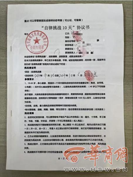 男子参与自律挑战反亏2万，挑战自我还是冒险博弈的背后故事？