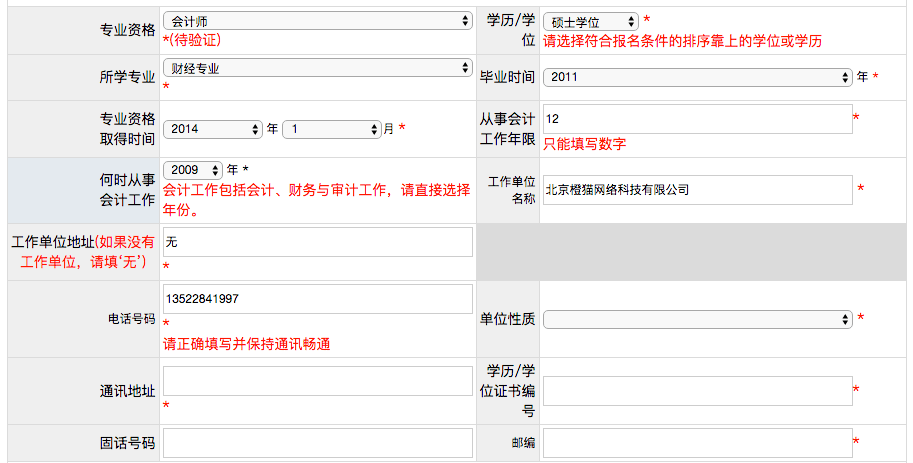 公务员报名资料填错应对策略及注意事项解读