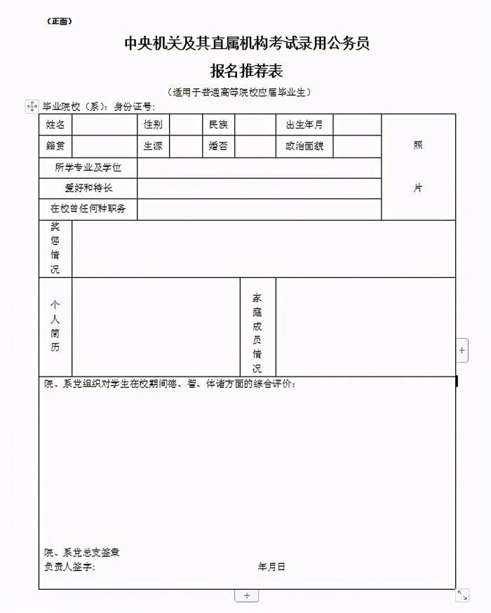 公务员考试报名材料清单详解