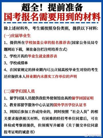 应届生国考笔试报名指南，所需资料详解