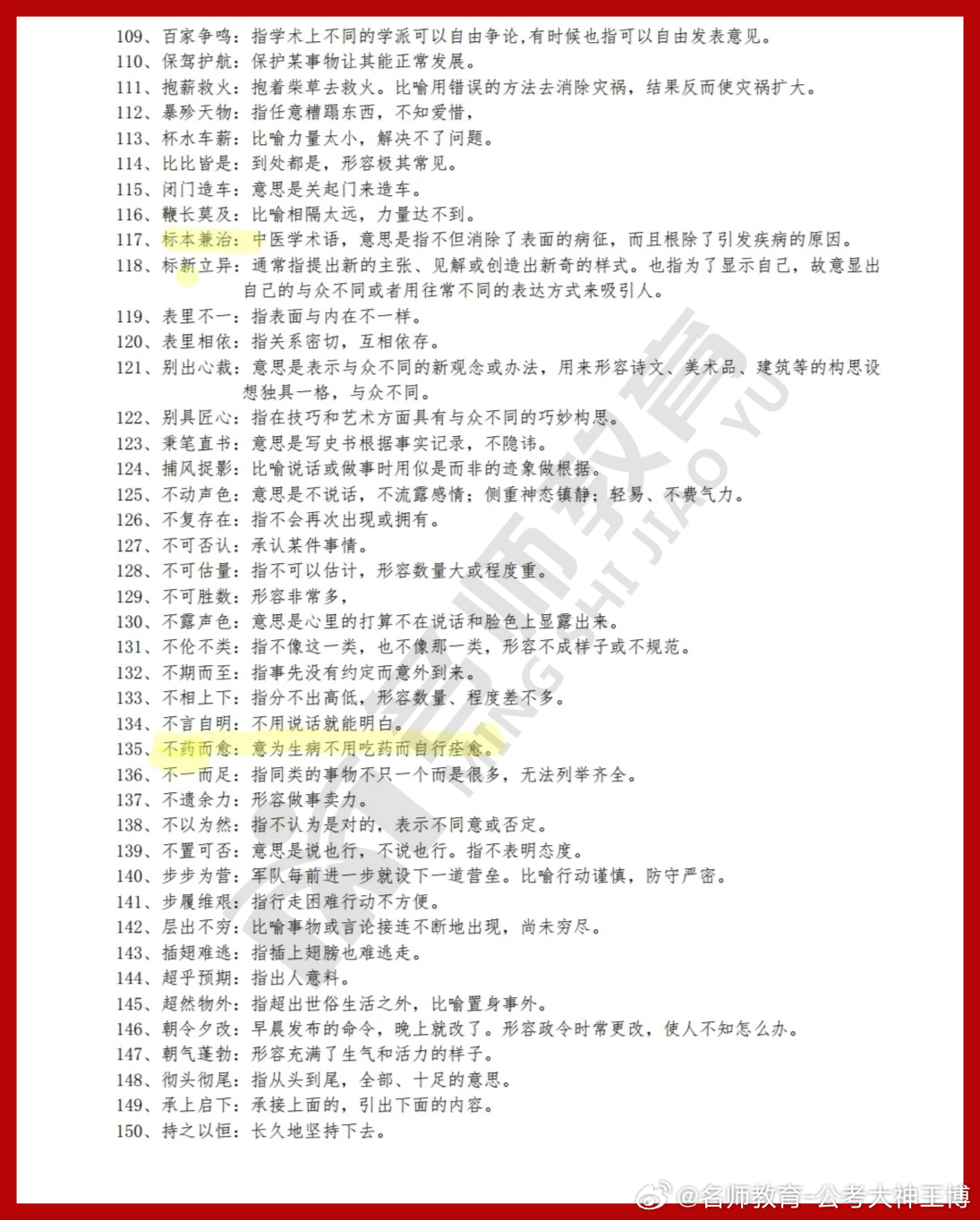 公务员词汇积累汇总的重要性及应用价值解析