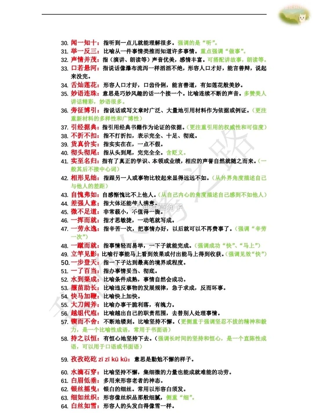 公考行测高频词详解，涵盖五千个词汇