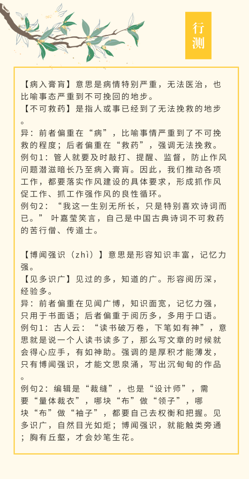 公务员常考词语辨析详解