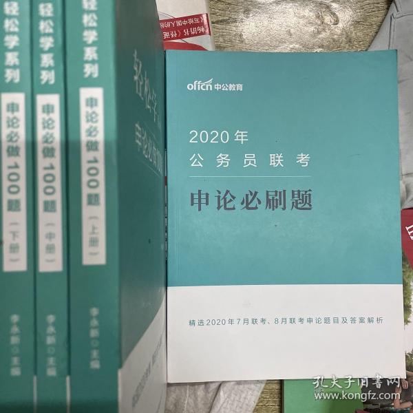 考公务员试题精选详解与备考策略——精选100题解析