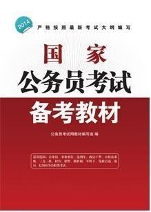 公务员考试必备教材推荐，步入公职殿堂的指南