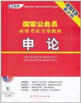 国家公务员考试教材深度分析与推荐榜单