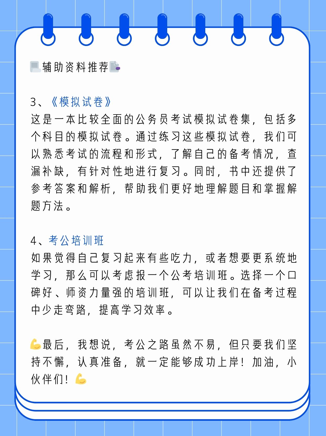 考公务员参考资料的重要性及高效使用策略指南