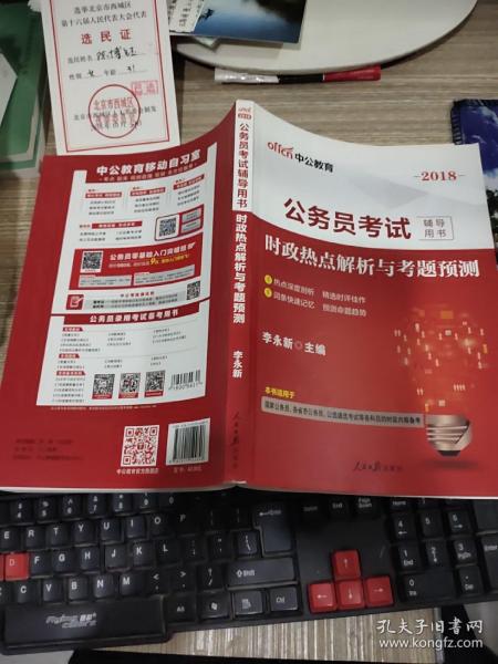 公务员考试辅导用书，跨越门槛的必备工具